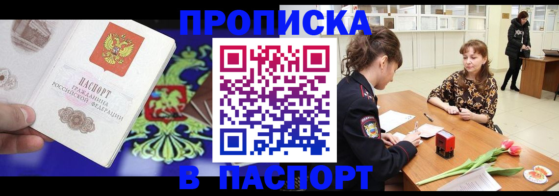 временная регистрация для школы в Ступино