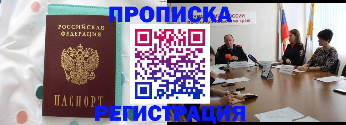 прописка в квартире в Ступино