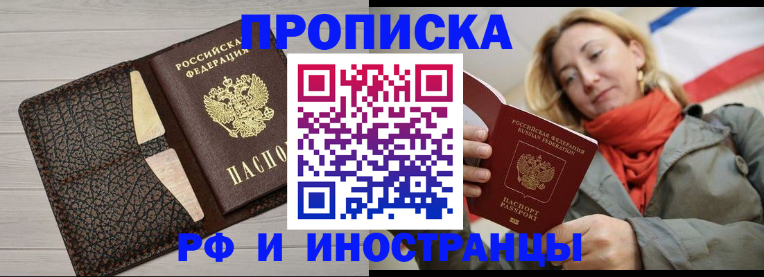 прописка для кредита в Ступино